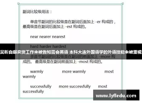 吴昕自曝卖货工作未被告知需会英语 本科大连外国语学的外语技能未被重视